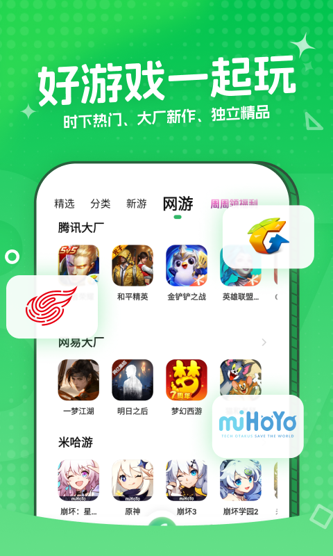 3733游戏盒子ios版软件截图1