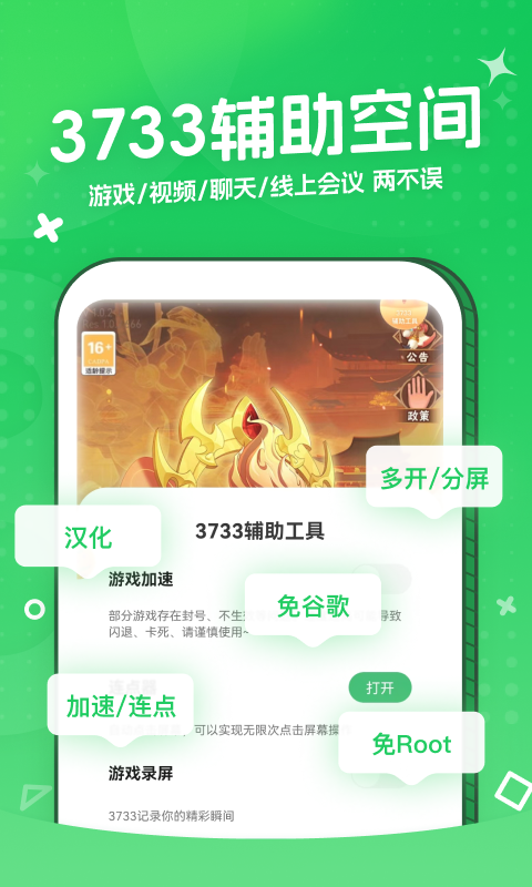 3733游戏盒子ios版软件截图5