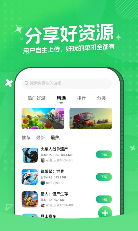 3733游戏盒子ios版软件截图3