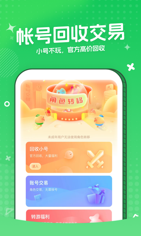 3733游戏盒子ios版软件截图2