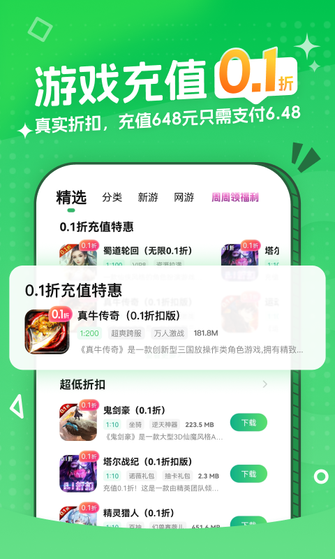 3733游戏盒子ios版软件截图4