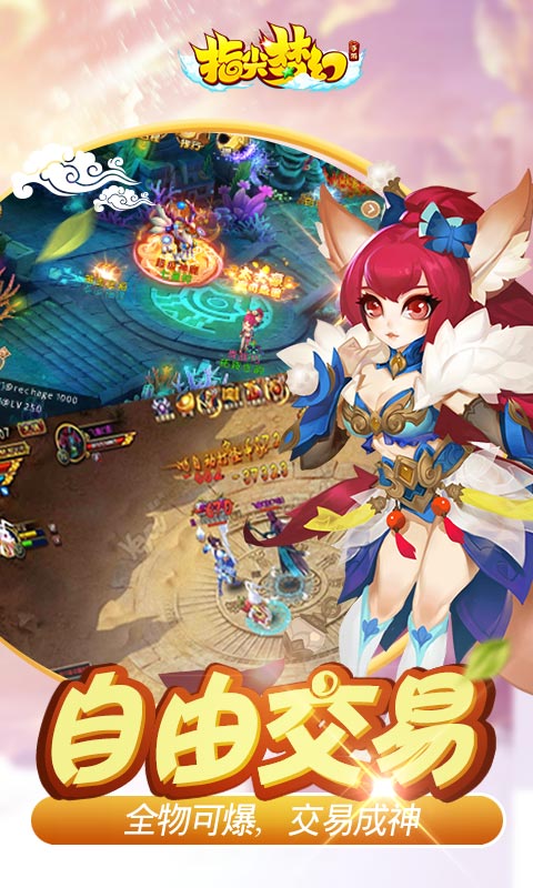 指尖梦幻4