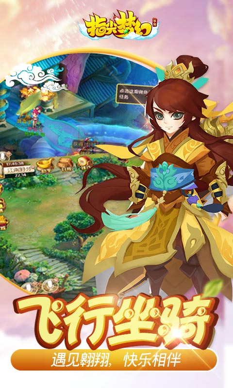 指尖梦幻2
