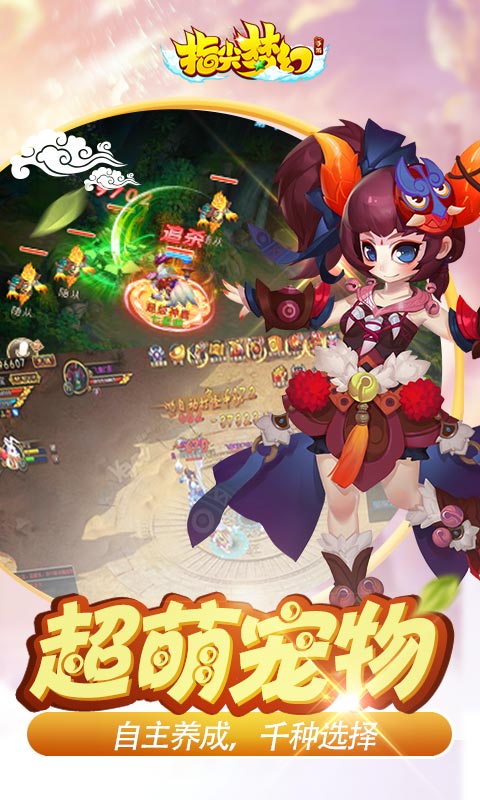 指尖梦幻3