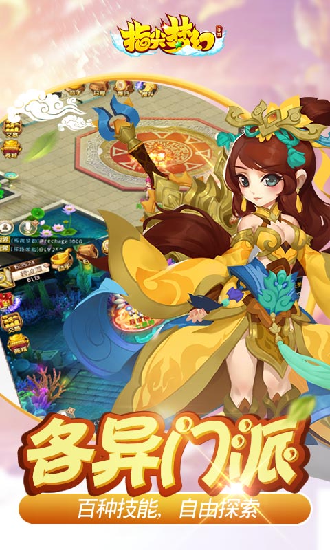 指尖梦幻5