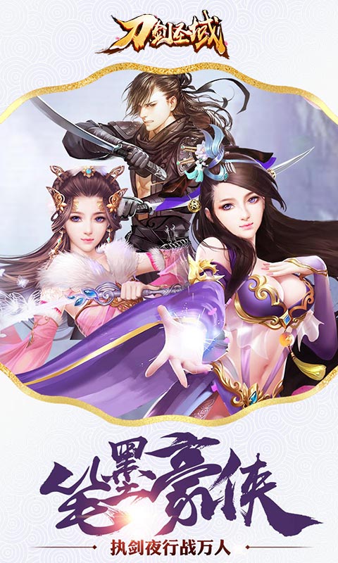 刀剑圣域游戏截图1