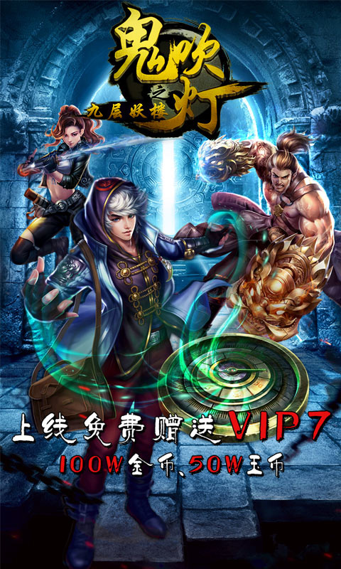 鬼吹灯九层妖楼游戏截图1