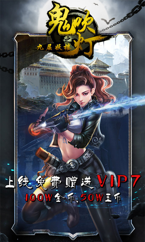 鬼吹灯九层妖楼游戏截图1