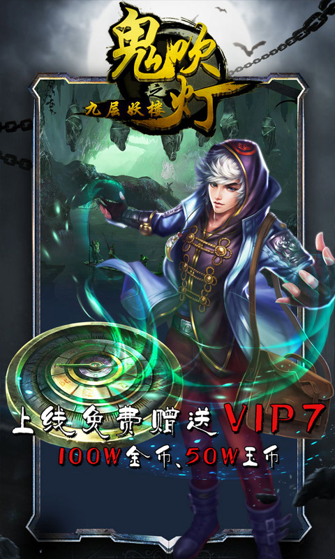 鬼吹灯九层妖楼游戏截图1