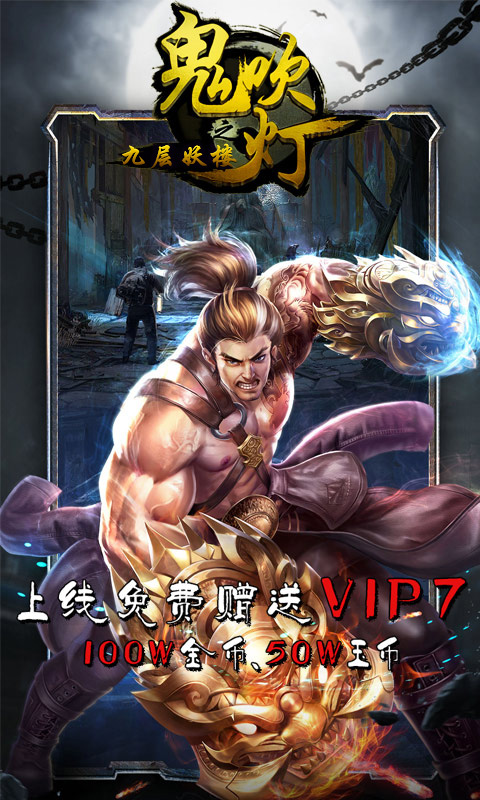 鬼吹灯九层妖楼游戏截图1