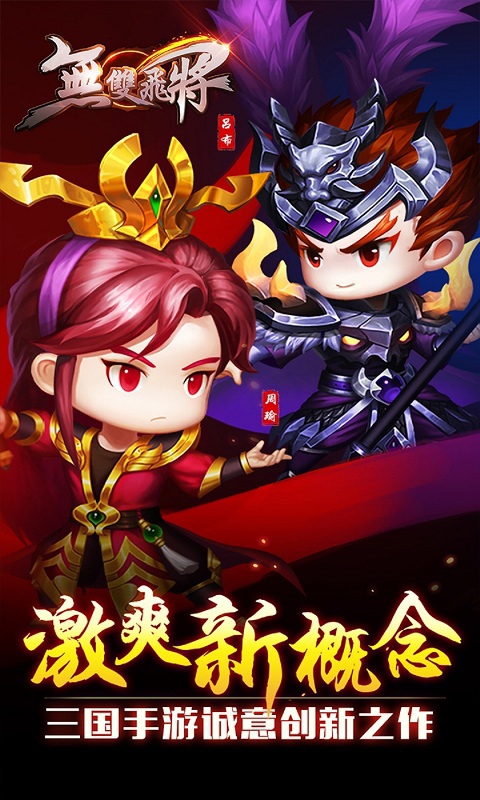 无双飞将1