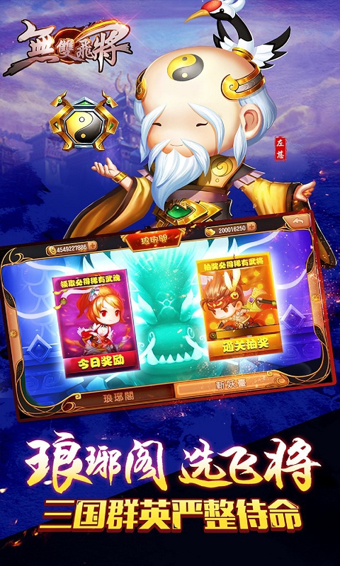 无双飞将3