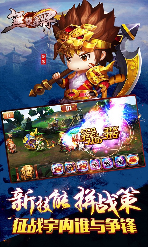 无双飞将5