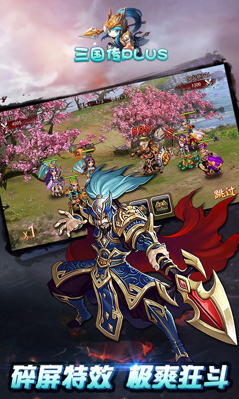 三国传plus3