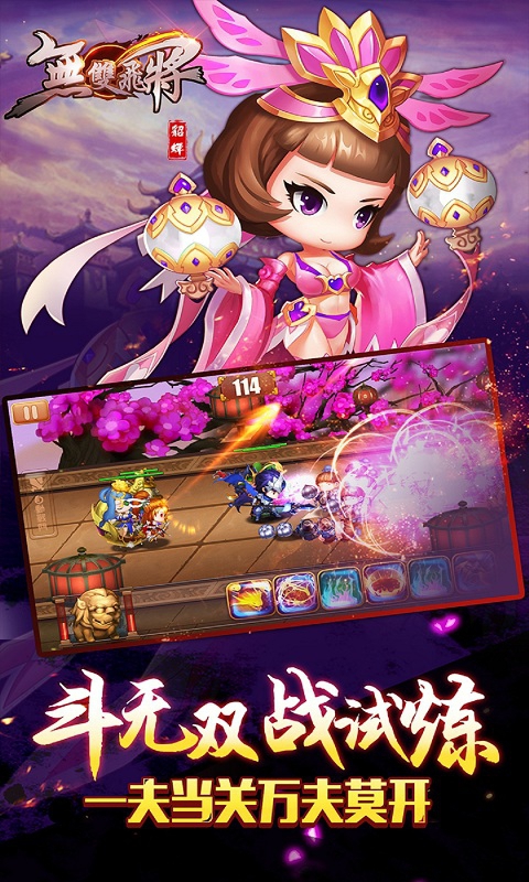 无双飞将2