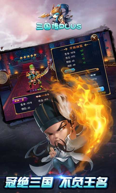 三国传plus4