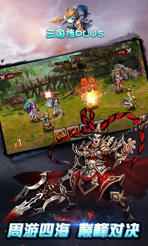 三国传plus1
