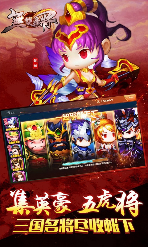 无双飞将4
