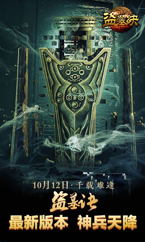 盗墓诀4