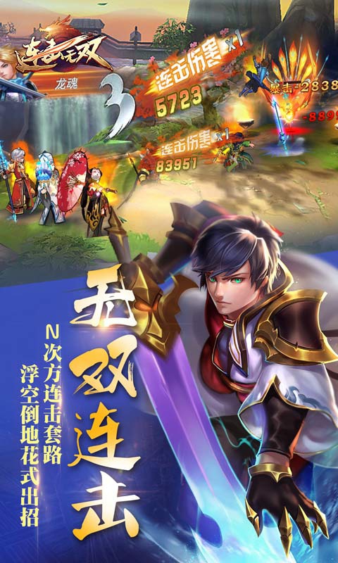 连击无双4