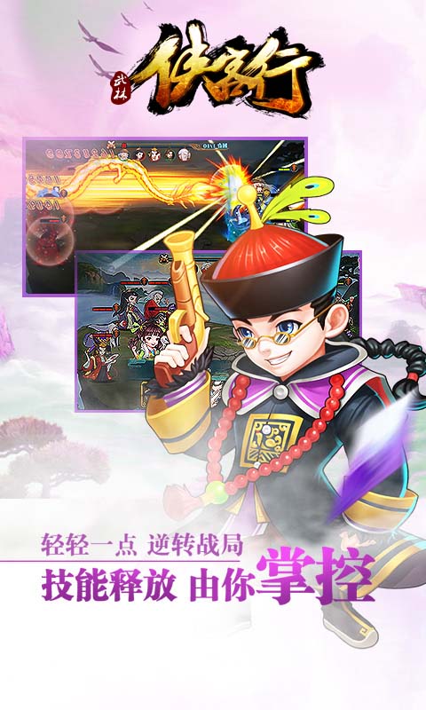 武林侠客行3