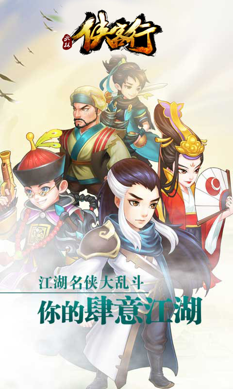 武林侠客行1