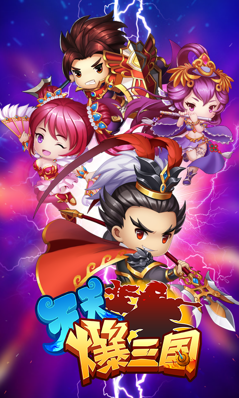 天天爆三国1