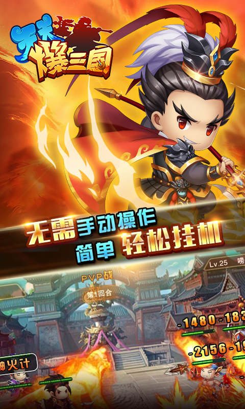 天天爆三国2