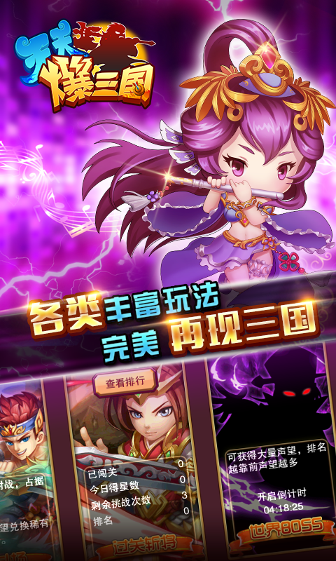 天天爆三国5