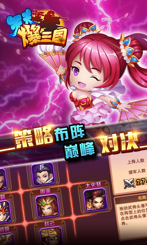 天天爆三国3