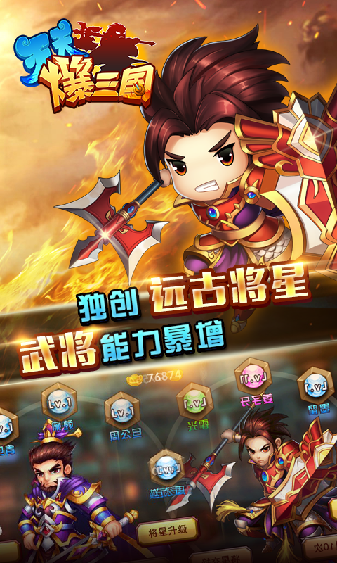 天天爆三国4