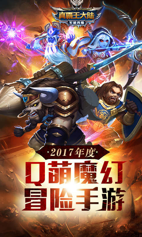 真霸王大陆1