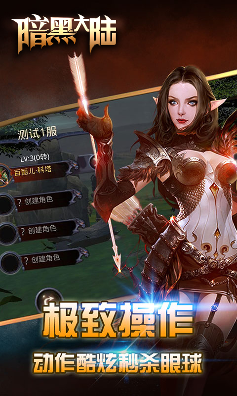 暗黑大陆5