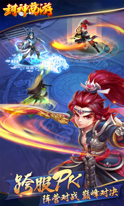 封神西游4