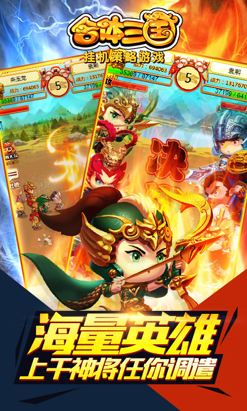 合体三国3