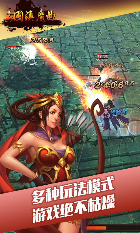 三国镇魔曲5