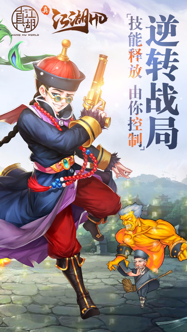 真江湖HD4