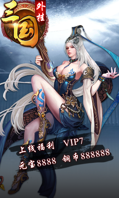 三国外挂3