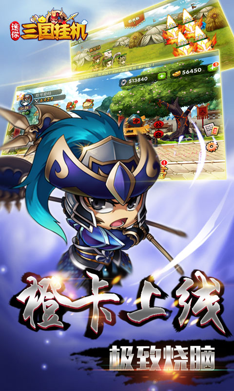 迷你三国挂机3