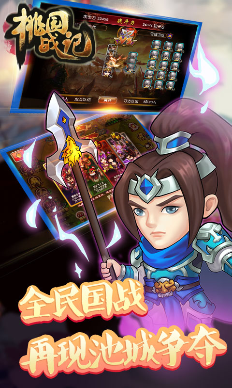 桃园战记4