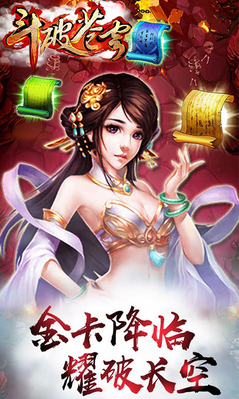 斗破乾坤2