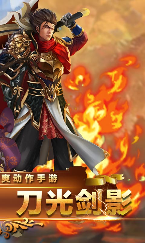 战三国之刃2