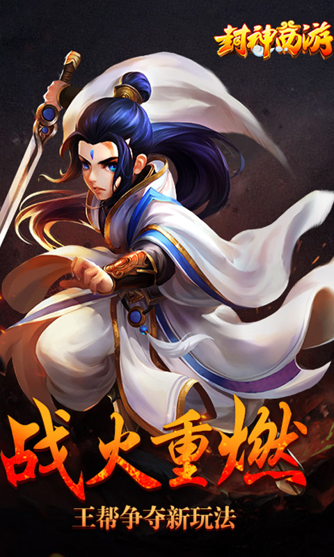 封神西游1
