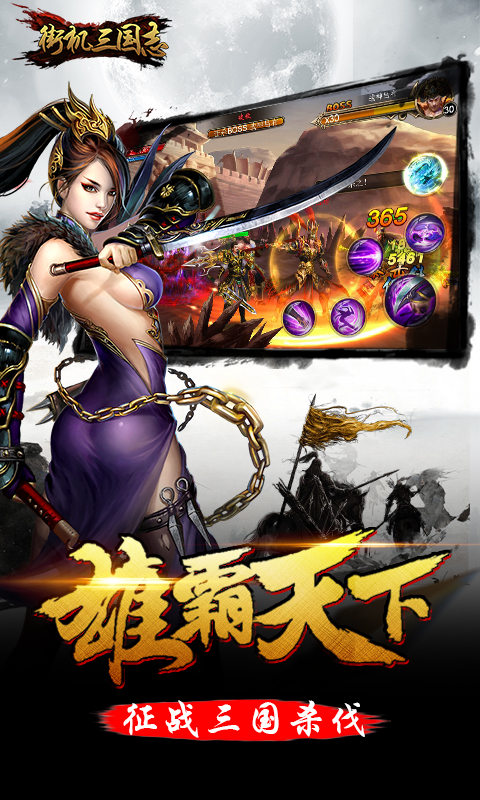 街机三国志1