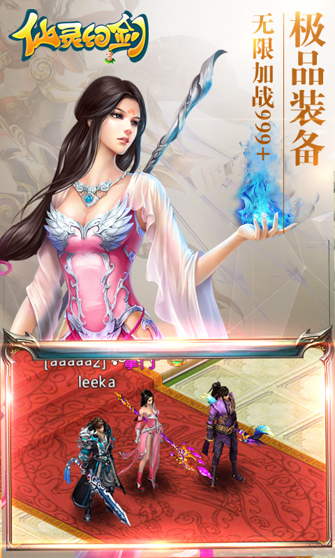 梦想诛仙2