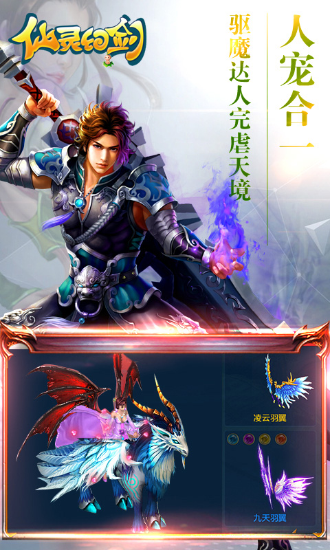 梦想诛仙5