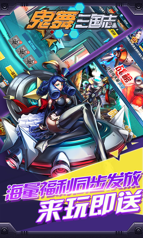 鬼舞三国志3