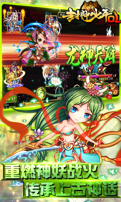 封神少年OL4