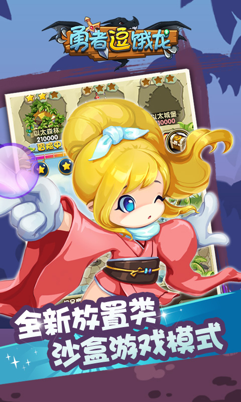 勇者逗饿龙3