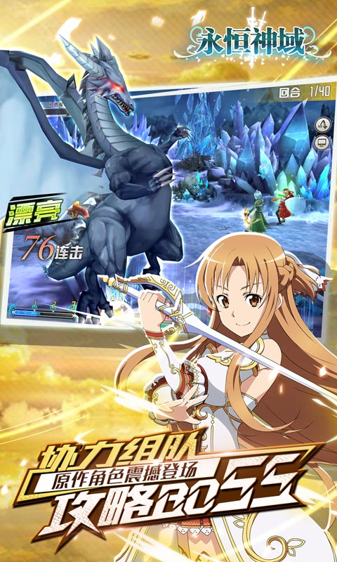 永恒神域4